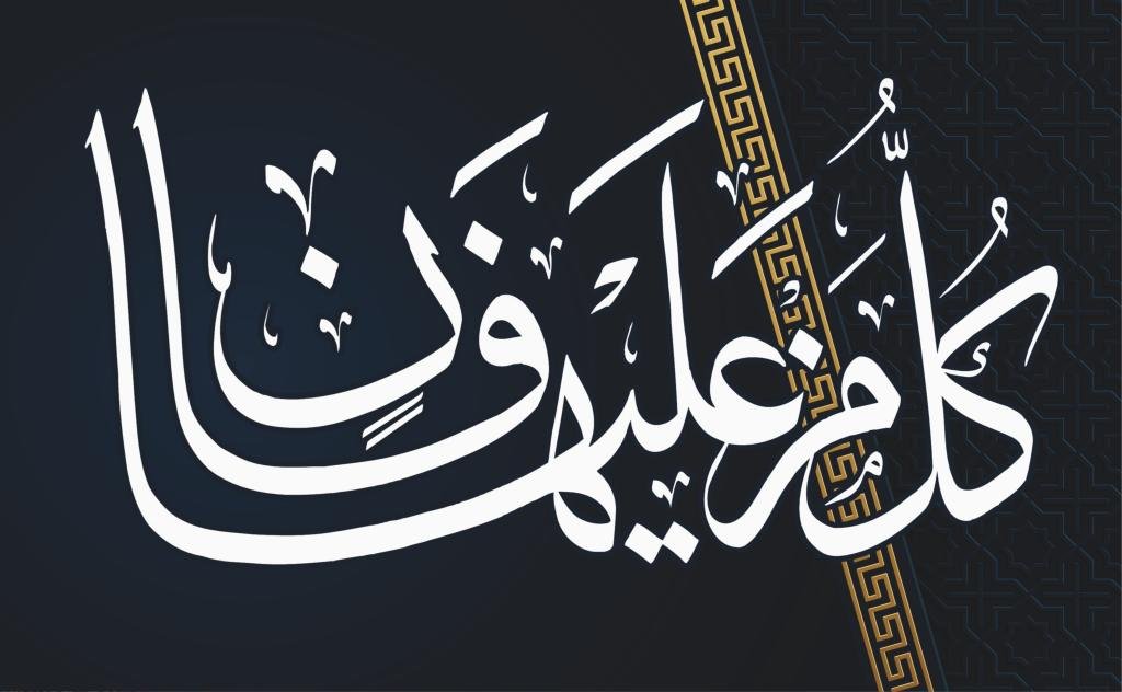 Downloads of Islamic Calligraphy Kullu man alayha faan