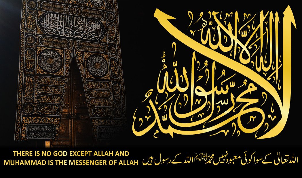 Download islamic calligraphy La ilaha illallah Muhammadur Rasulullah
